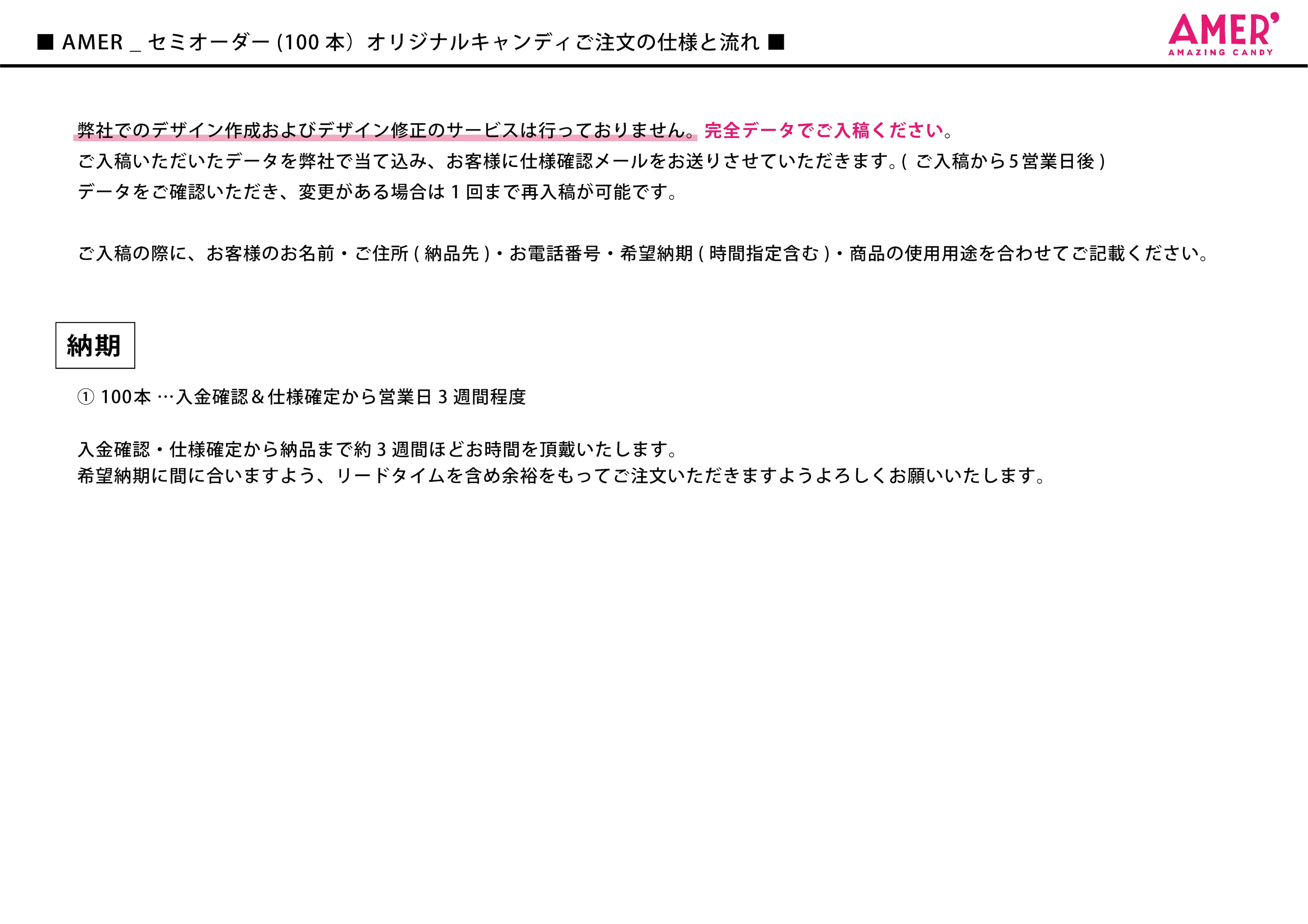 AMER _セミオーダー(100本）オリジナルキャンディ | キャンディ