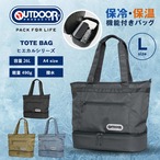 OUTDOOR PRODUCTS アウトドアプロダクツ 保冷ルーム付き トートバッグ Lサイズ 保冷カジュアル ヒエカルシリーズ 軽量 撥水 A4 OD-13130