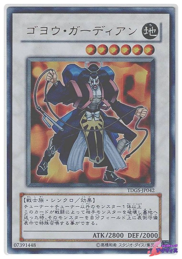 ゴヨウ・ガーディアン　[ウルトラ] [ランクB] [TDGS-JP042] [遊戯王]