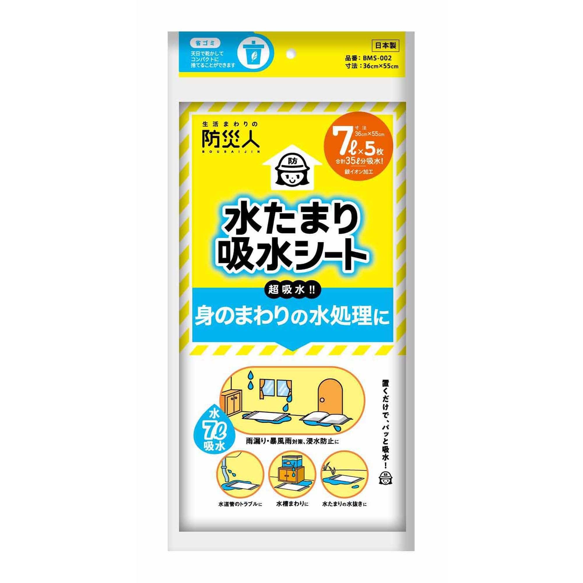 【特価処分】第一衛材 防災人 水たまり吸水シート 7L (5枚入) BMS-002