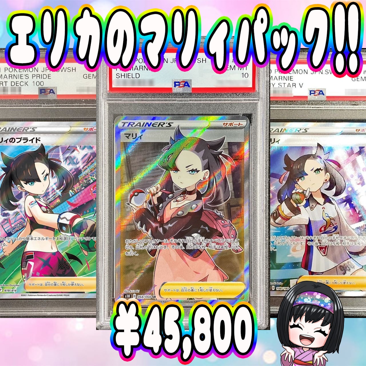 ポケカ】エリカのマリィPSA10 5口 オリパ !01/06-5 | エリカのカード