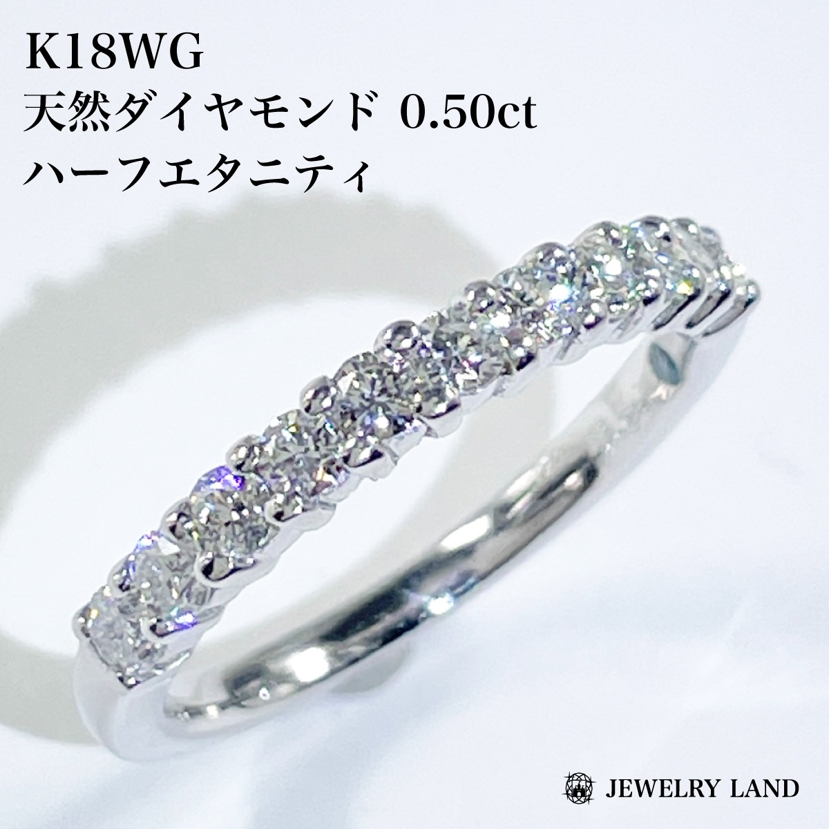 K18WG 天然ダイヤモンド 0.50ct ハーフエタニティリング | JEWELRY 