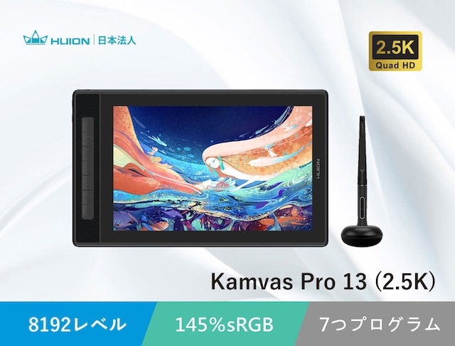 【アウトレット】Kamvas Pro 13 (2.5K)-(ギフトPW550S)  液晶ペンタブ｜日本法人公式・1年保証｜Huion フイオン