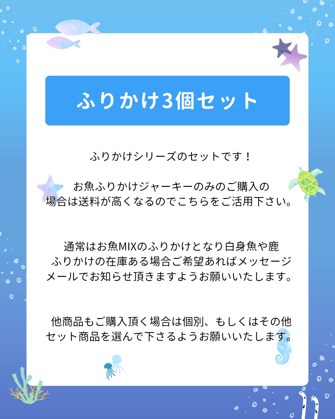 ふりかけジャーキー3個セット