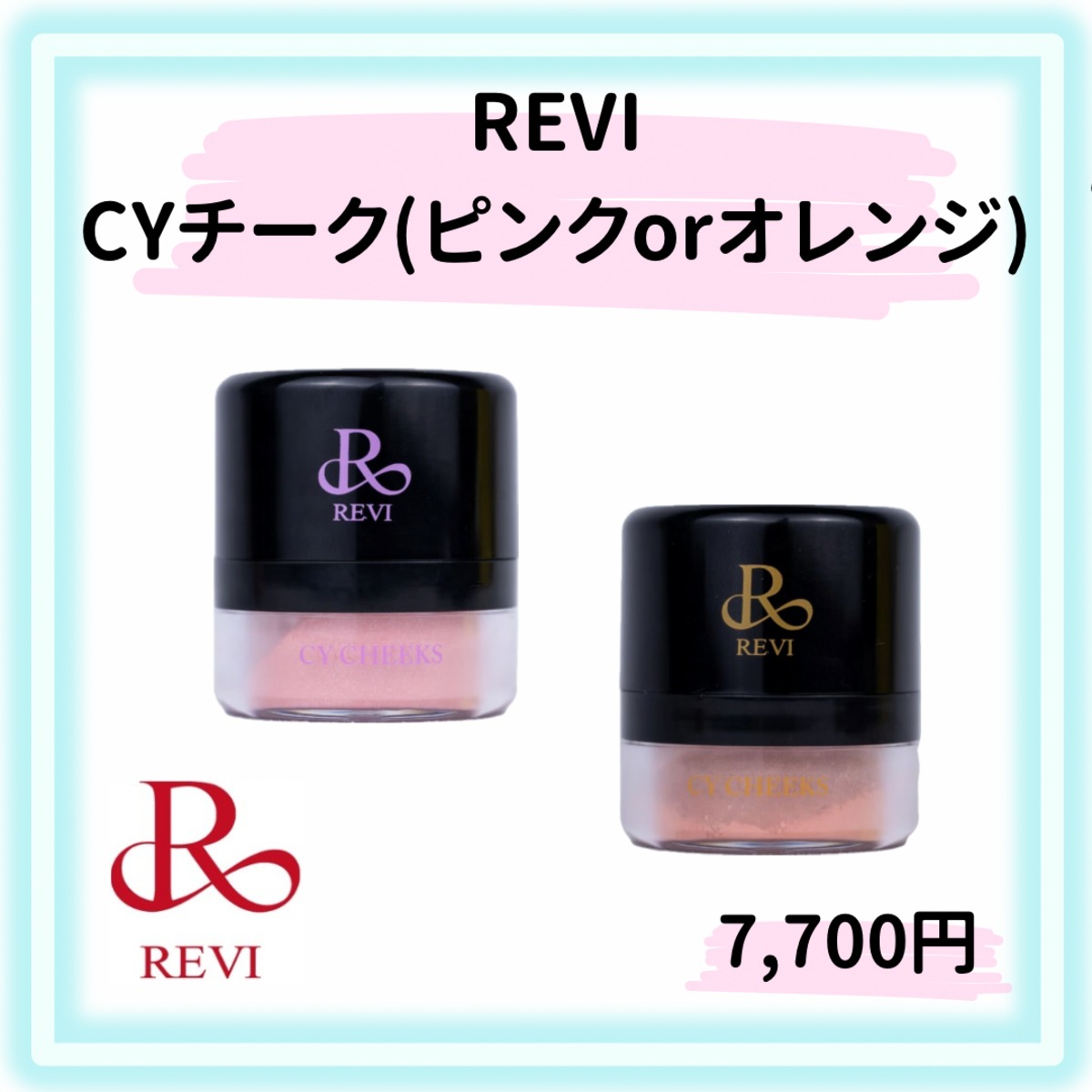 CYチーク(ピンクorオレンジ) | REVI公認オンラインストア CYチーク(ピンクorオレンジ) | REVI公認オンラインストア