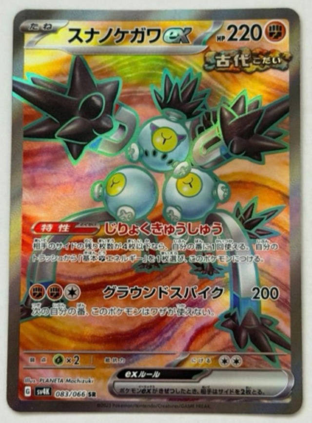 リザードンex RR SV3 黒炎の支配者 066/108 ポケモンカード