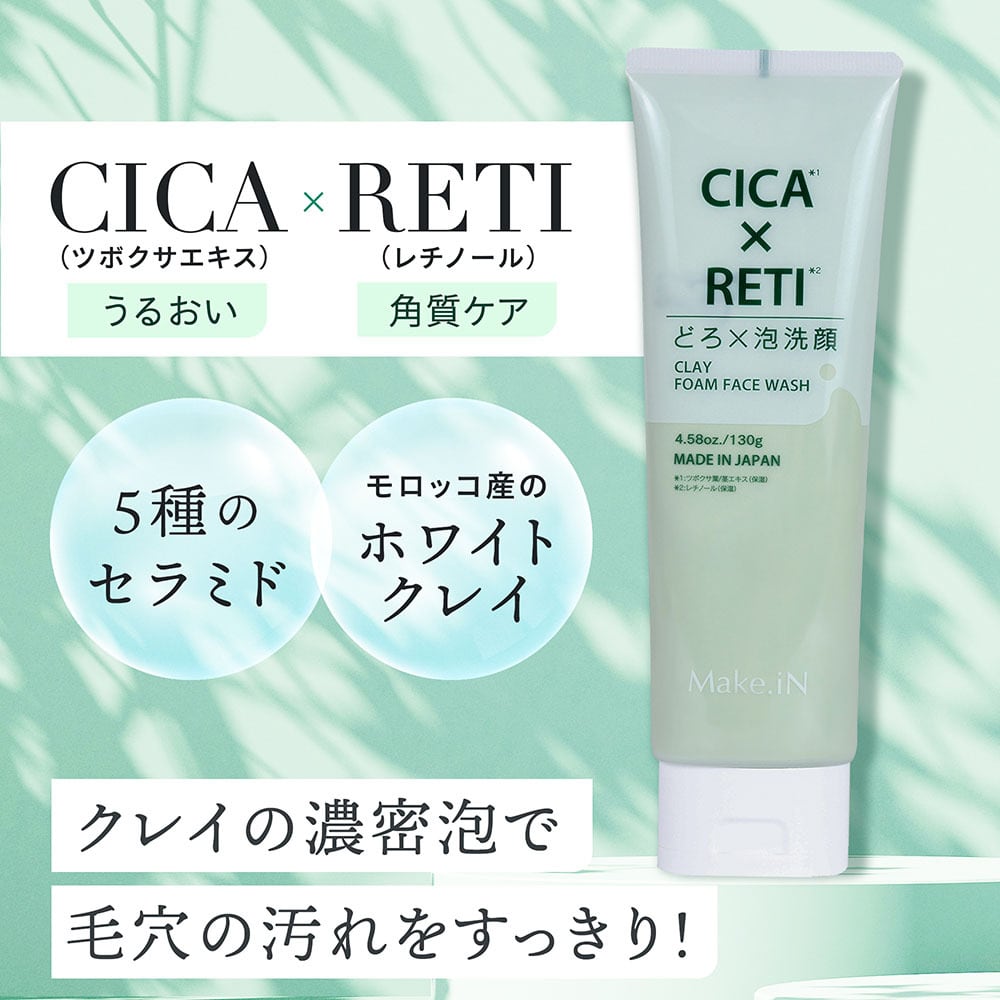 Make.iN CICA × RETI どろ × 泡洗顔 130g | シカ レチノール ホワイト