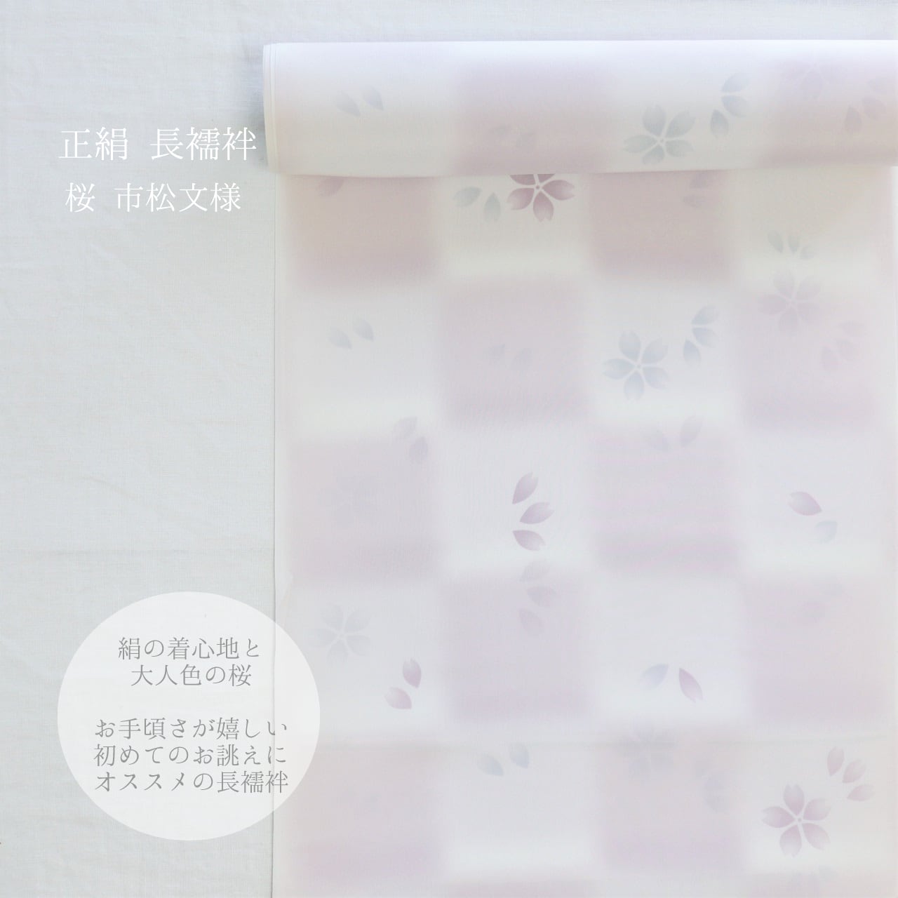 桜がかわいい 付下げ正絹反物 c158 【公式通販】
