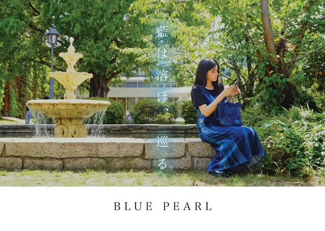 【先着100名様】9月20日「BLUE PEARL」プレミア試写会チケット in 倉敷アイビースクエア
