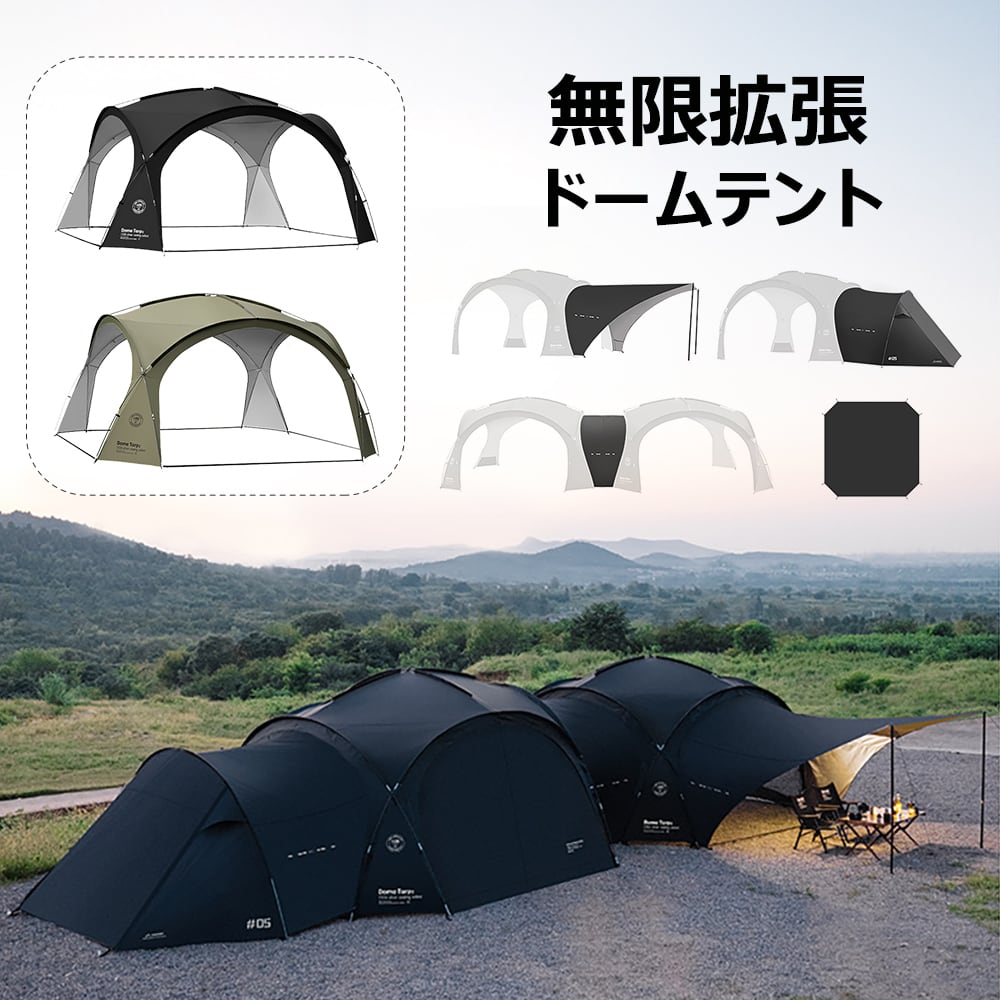 hwzp-04 拡張ドーム型テント スペースを拡張 多機能 四面無限拡張 大