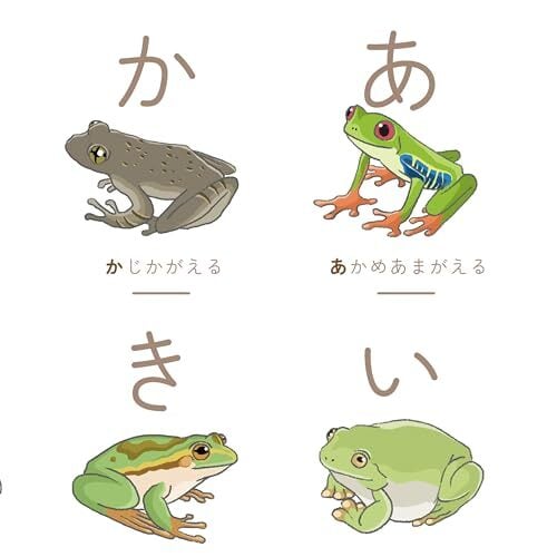 知育】カエルのあいうえお表｜蛙だけのひらがな50音｜こだわり
