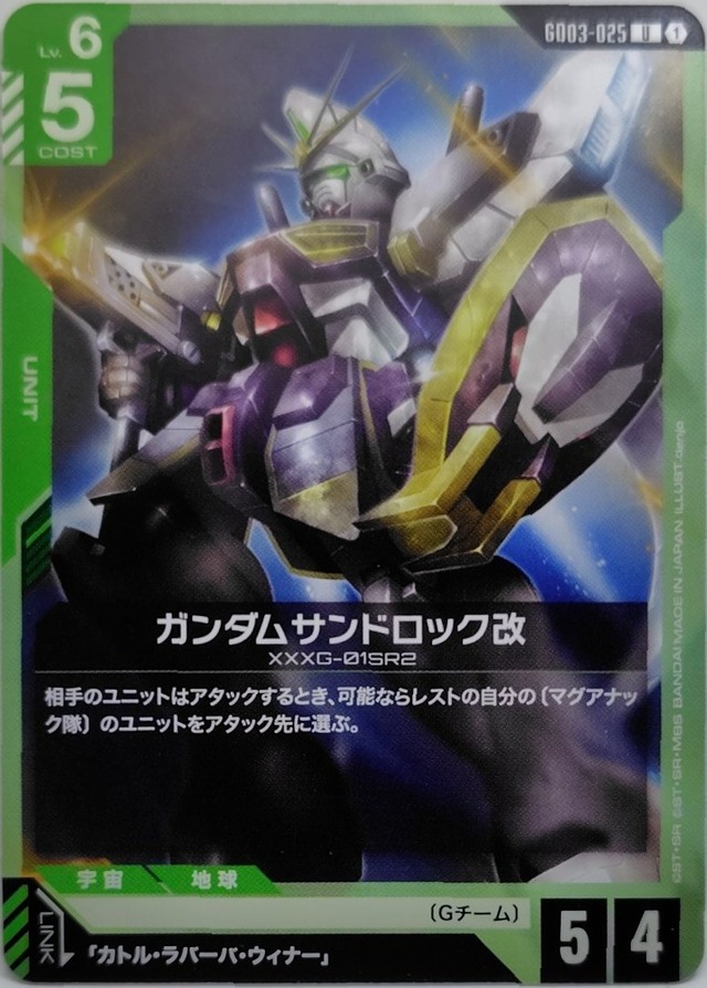 ガンダムサンドロック改【GD03-025】[U]