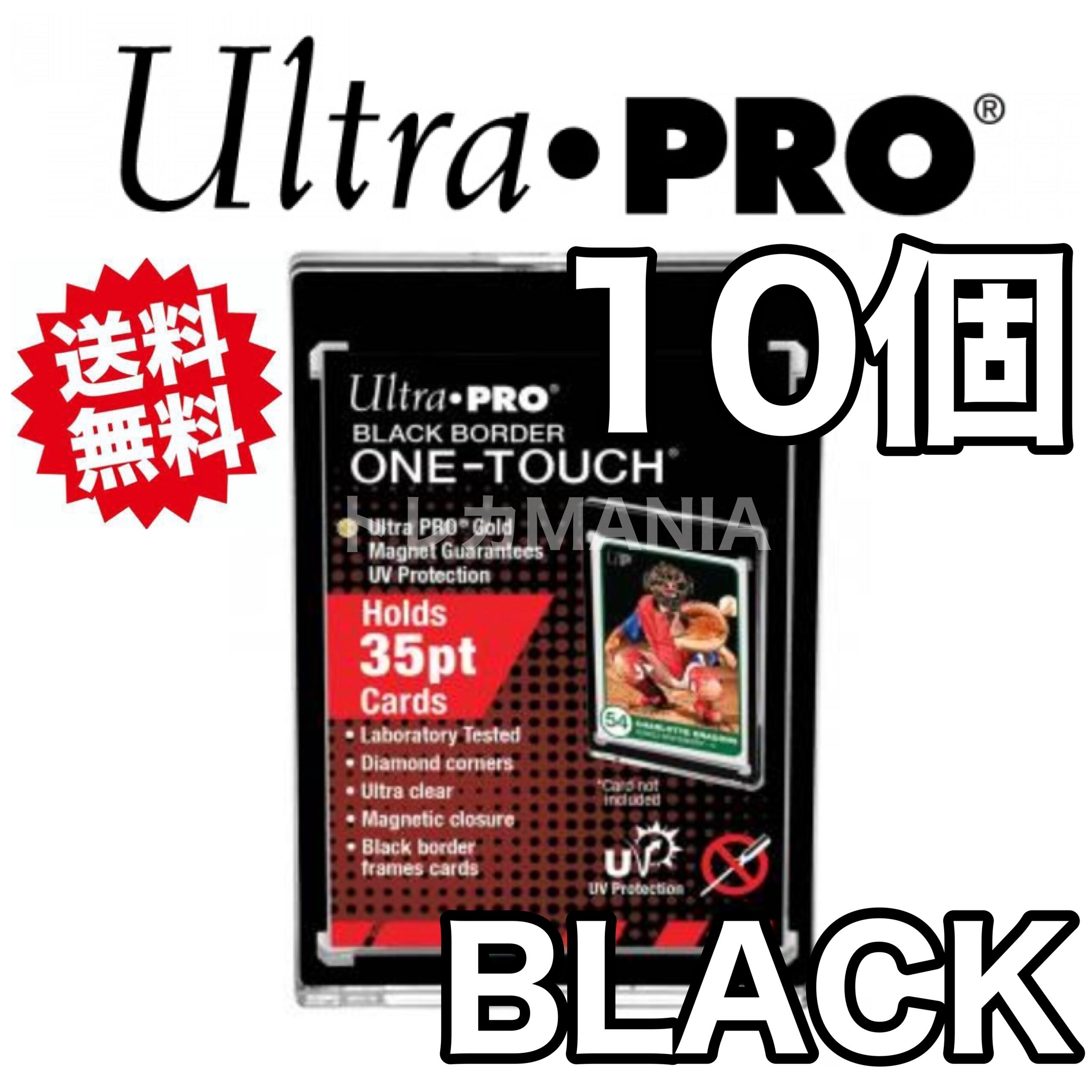 □送料無料□ウルトラプロ マグネットローダー 黒 35pt 10個 トレカ