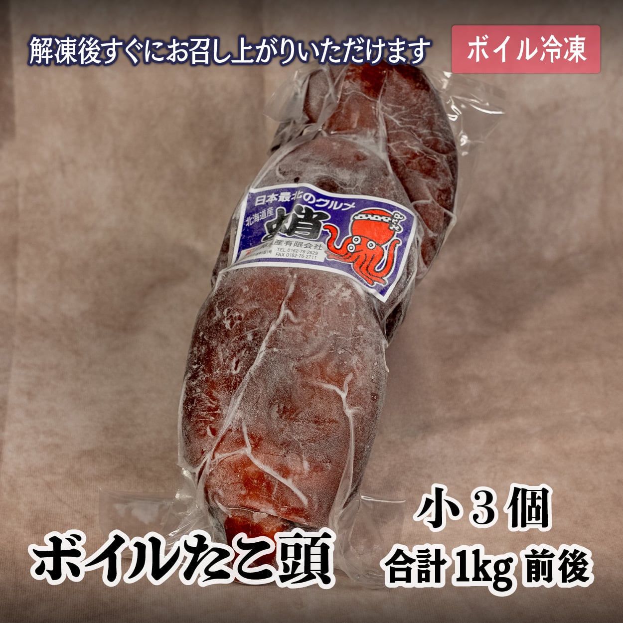 ALL ITEM | 北海道・宗谷岬のたこしゃぶ 三藤水産