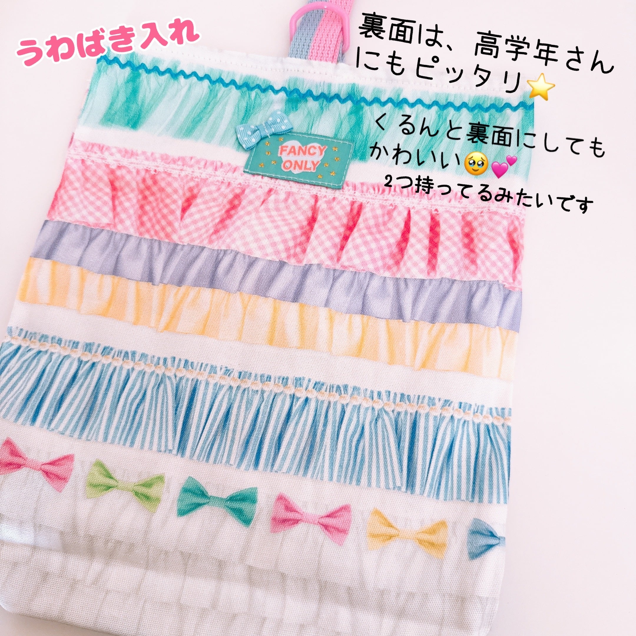 648）シャカシャカゆめかわユニコーン 上履き入れ うわぐつ入れ