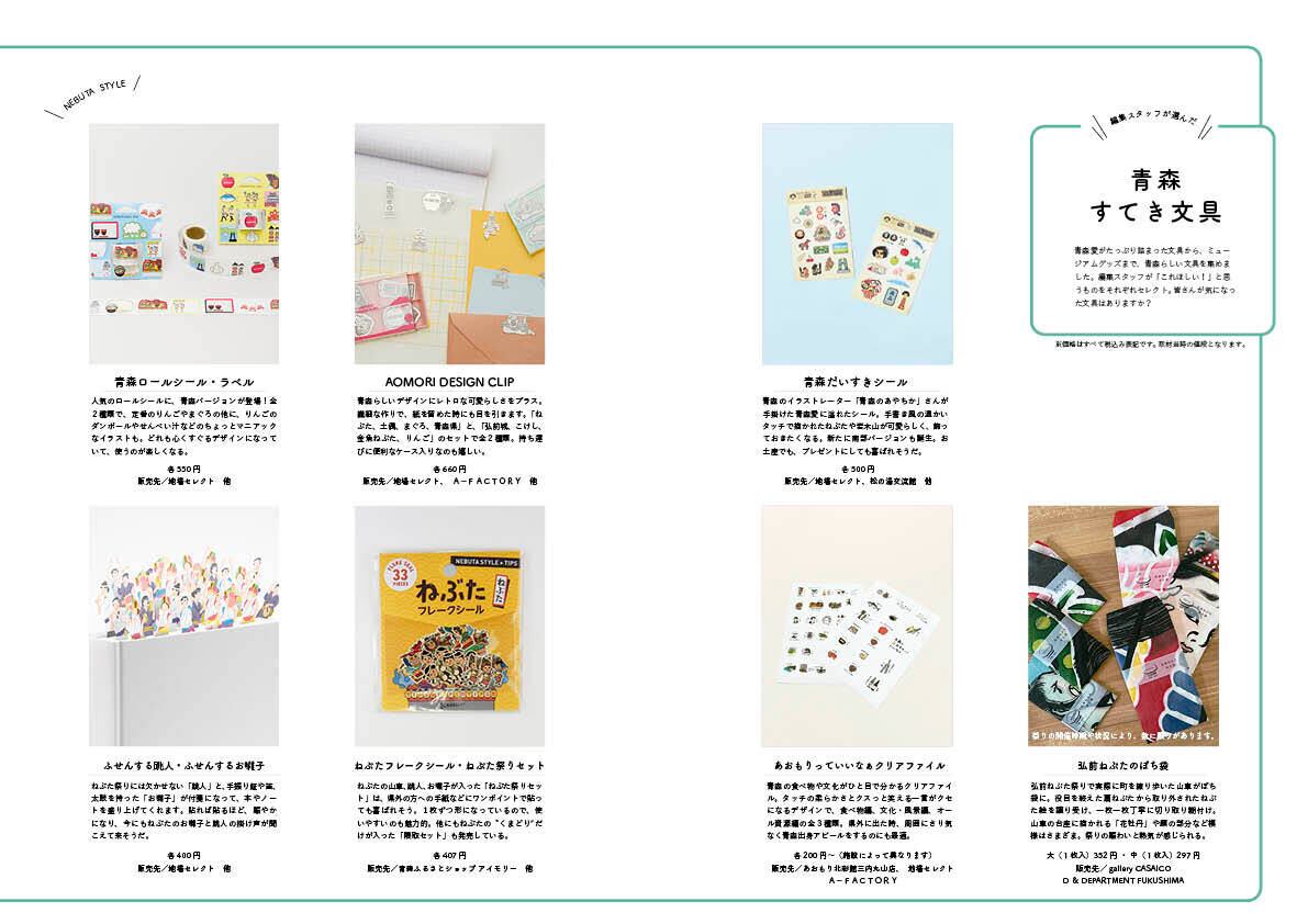 青森の暮らし438号 青森の文具 | グラフ青森