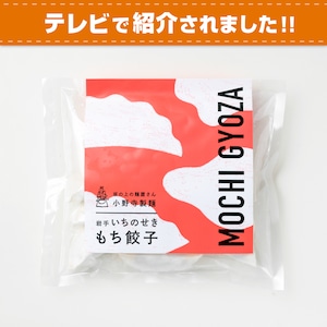 いちのせき　もち餃子（単品）