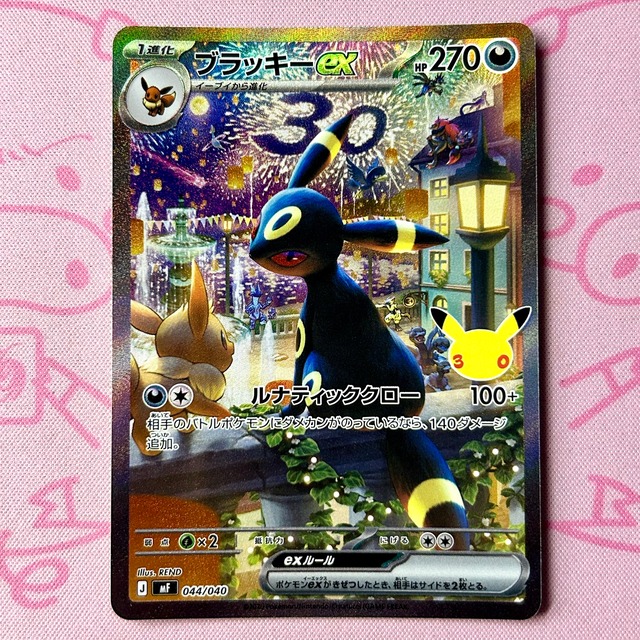 【Aランク】ブラッキーex SAR