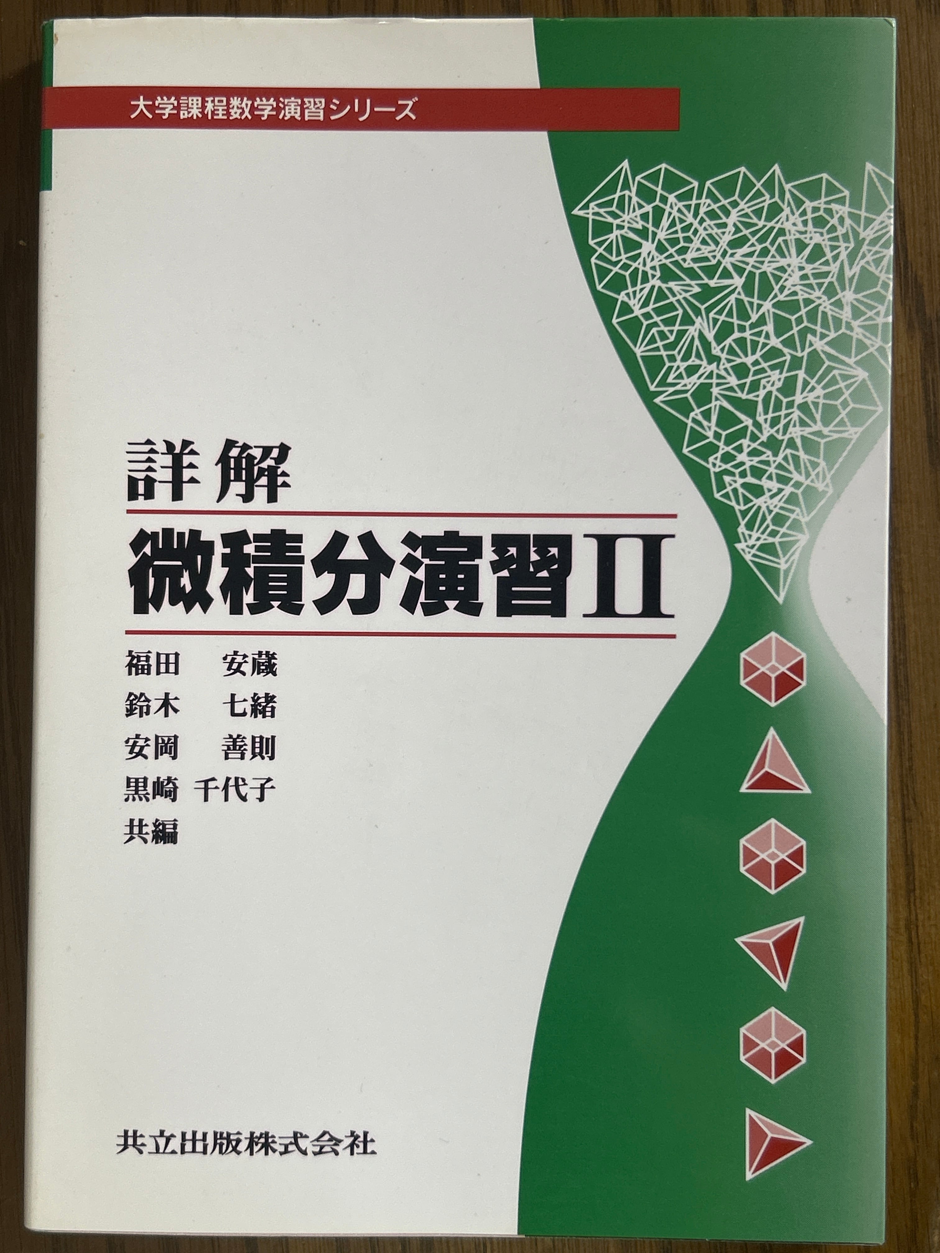 よくわかる例題演習シリーズ 4 田島の微分・積分 よくわかる例題演習シリーズ 4 田島の微分・積分 2025年最新】Yahoo