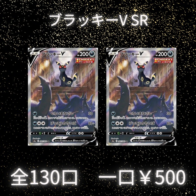 ポケモンカードオリパ ブラッキーV SR ブイズ⭐︎ 高確率！ | ポケモン