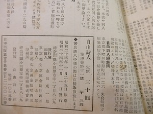 （雑誌）自由詩人　第4巻第11号　昭和24年10・11月号　/　永田東一郎　（吉野賛十・東一郎）編発行　[26778]