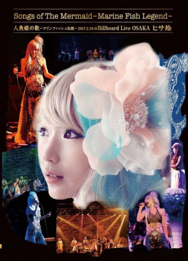 人魚姫の歌～マリンフィッシュ伝説～＠Billboard Live OSAKA(DVD)