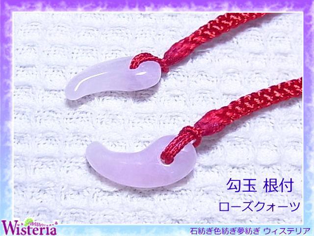 勾玉 | Wisteria（ウィステリア）