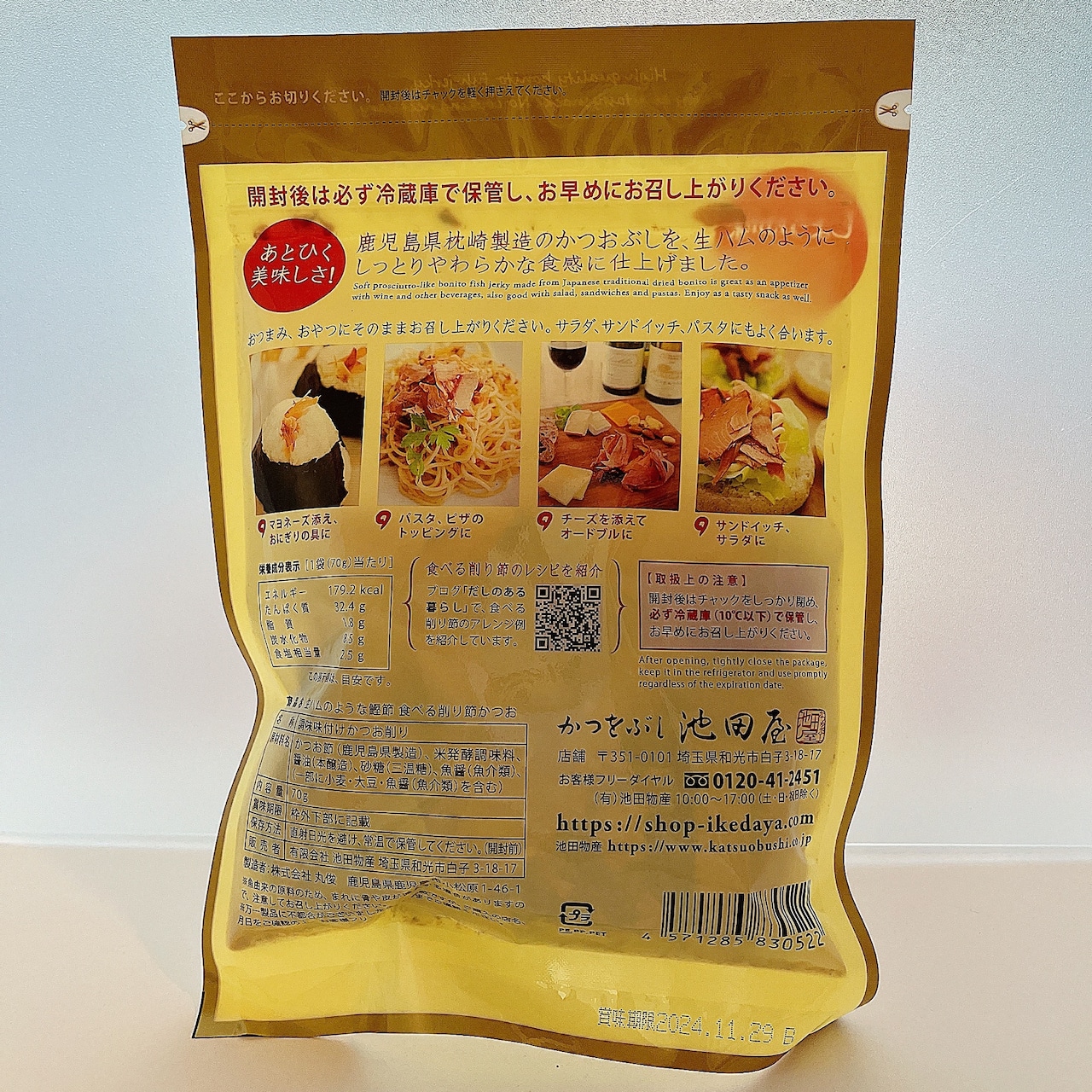 生ハムのような鰹節 食べる削り節 70g 2袋セット