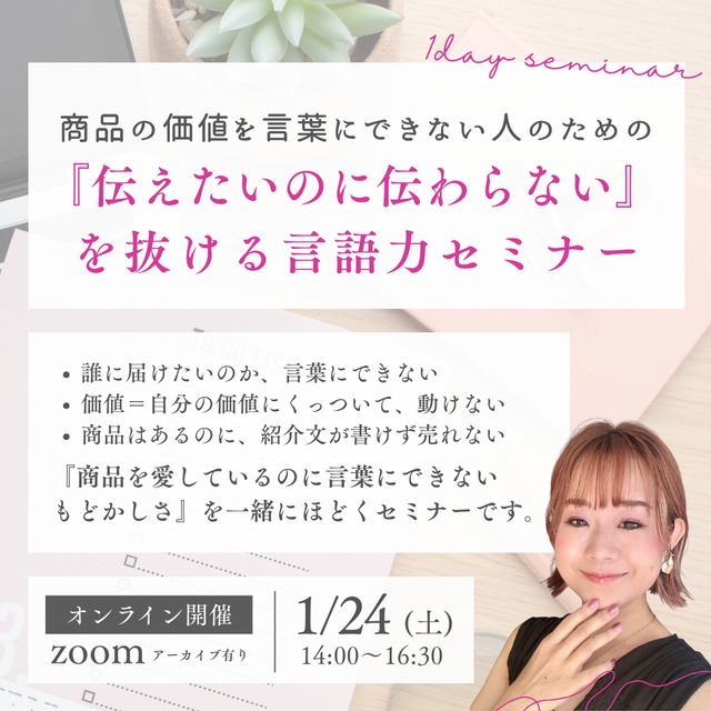 1/24（土）「伝えたいのに伝わらない」を抜ける言語力セミナー