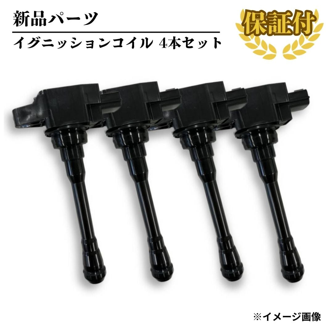ダイレクトイグニッションコイル 4本セット】日産 キャラバン CSGE25