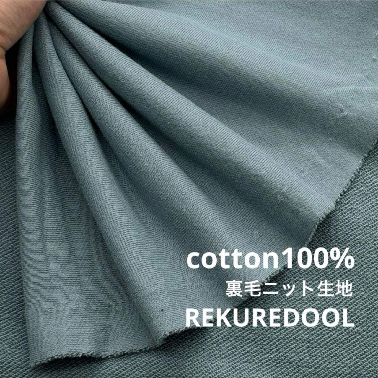 ★TC651◆2m◆綿100%裏毛ニット生地◆ミントブルー系