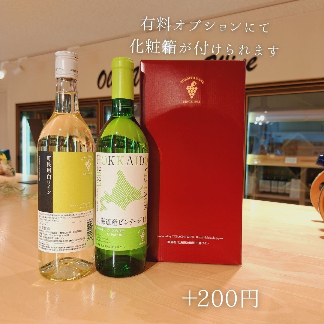 北海道ワイン 2本セット 【公式通販】