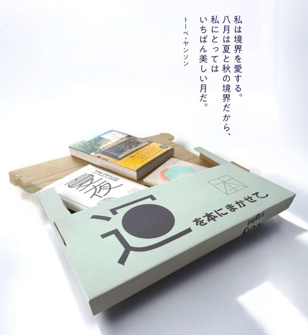 夏の本の福袋 happy book summer | omikujibook
