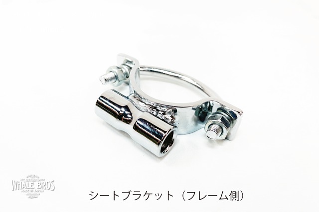 ソロシート取り付けブラケット（フレーム側）