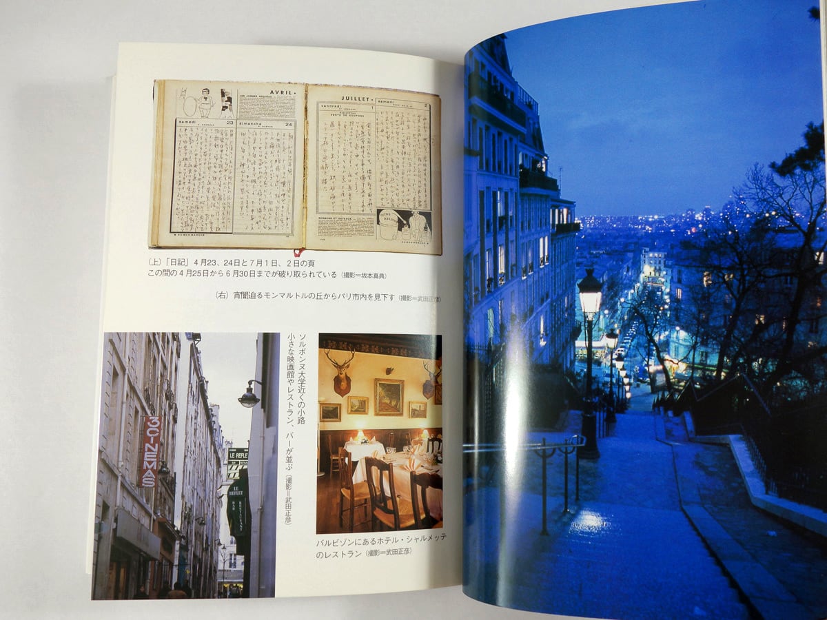 林芙美子 巴里の恋（今川英子 編） | bookstore ナルダ