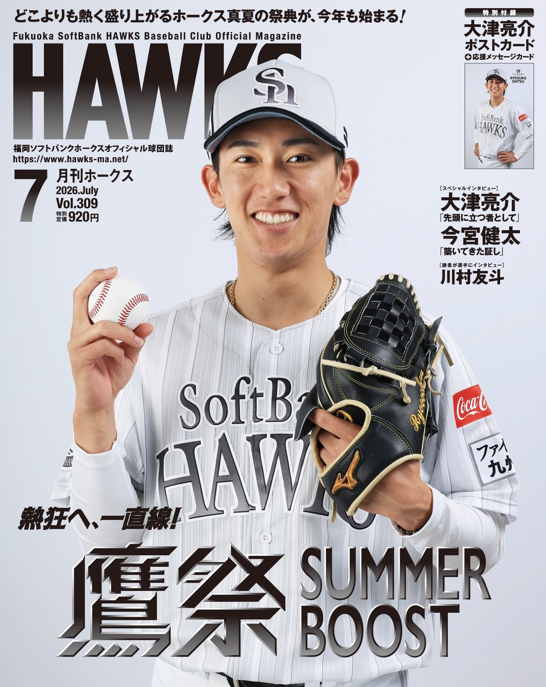 月刊ホークス