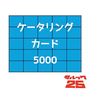 タルック25「ケータリングカード5000」 / ロゴ高画質画像付き！