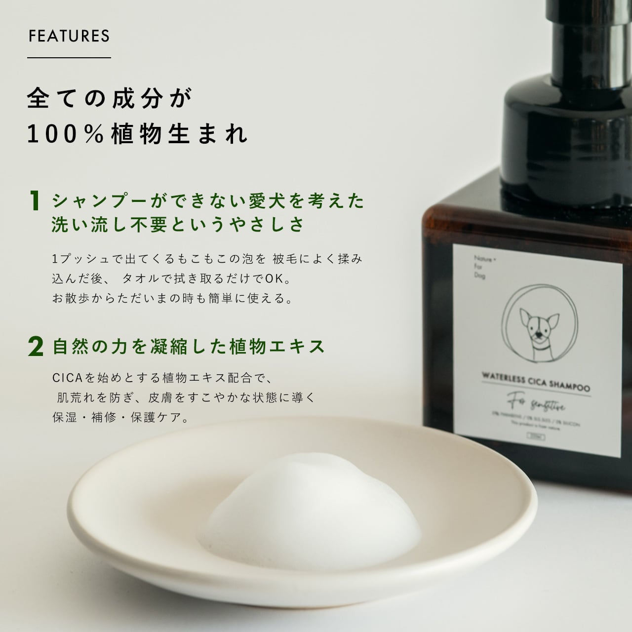 WATERLESS CICA SHAMPOO（ For SENSITIVE） | Nature+ For Dog【公式
