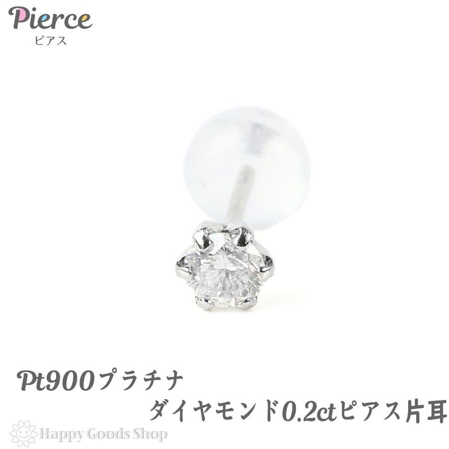 Pt900 ダイヤモンド ピアス 0.05ct 片方のみ 出品4週目 SELBY｜ピアス 