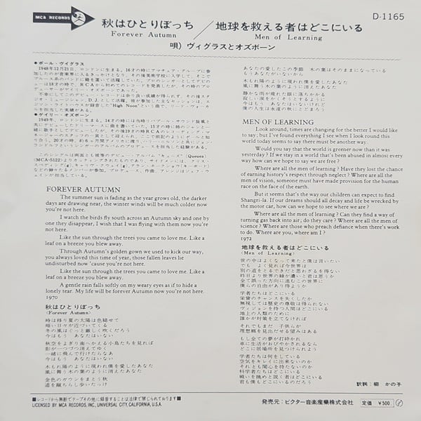 Vigrass & Osborne / Forever Autumn / Men Of Learning [D-1165] - 画像2