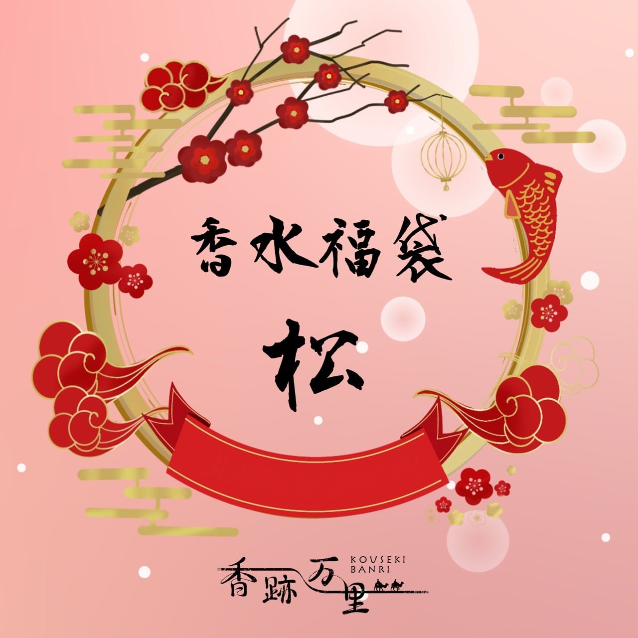 大佛之香】樹王 | 香跡万里KOUSEKIBANRI