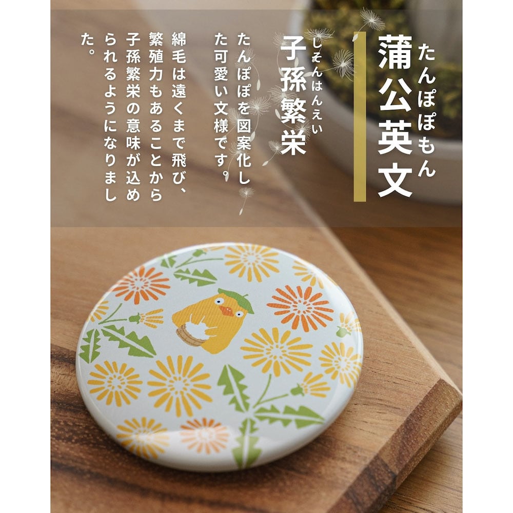 復活】千と千尋の神隠し 招福缶バッジ B蒲公英文/たんぽぽもん（0978