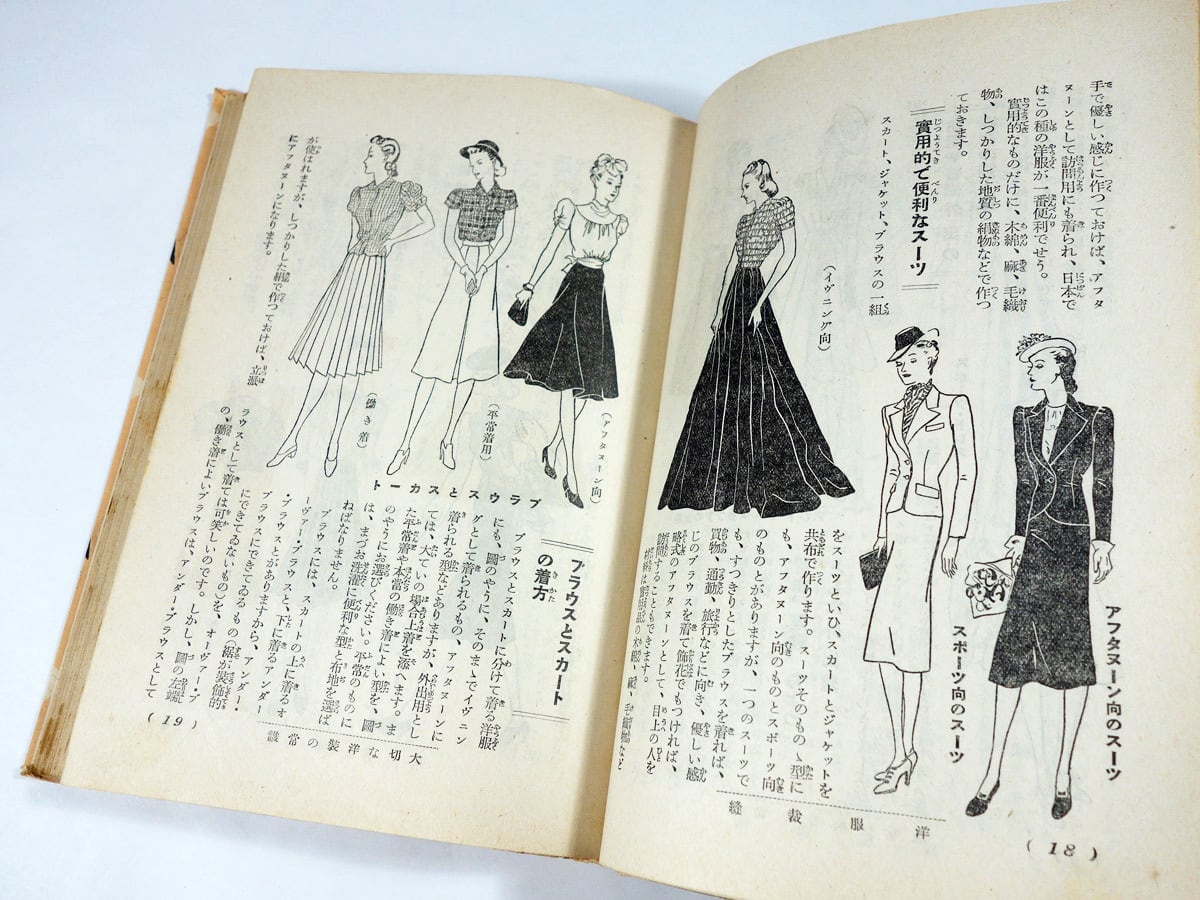 主婦之友社　家庭講座　染色と洗濯 古書 洋服裁縫（主婦之友社 編）- 主婦之友花嫁講座 | bookstore ナルダ