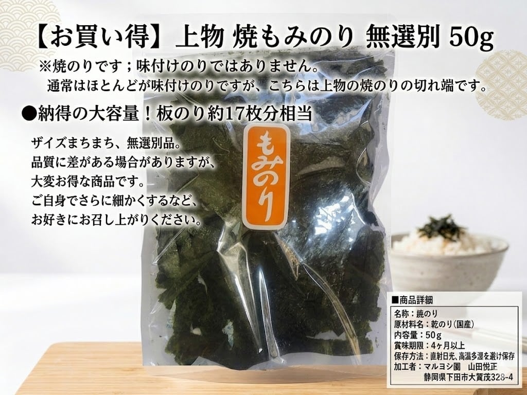 お買い得】上物 焼もみのり 無選別 50g 板のり約17枚分相当 | 訳あり