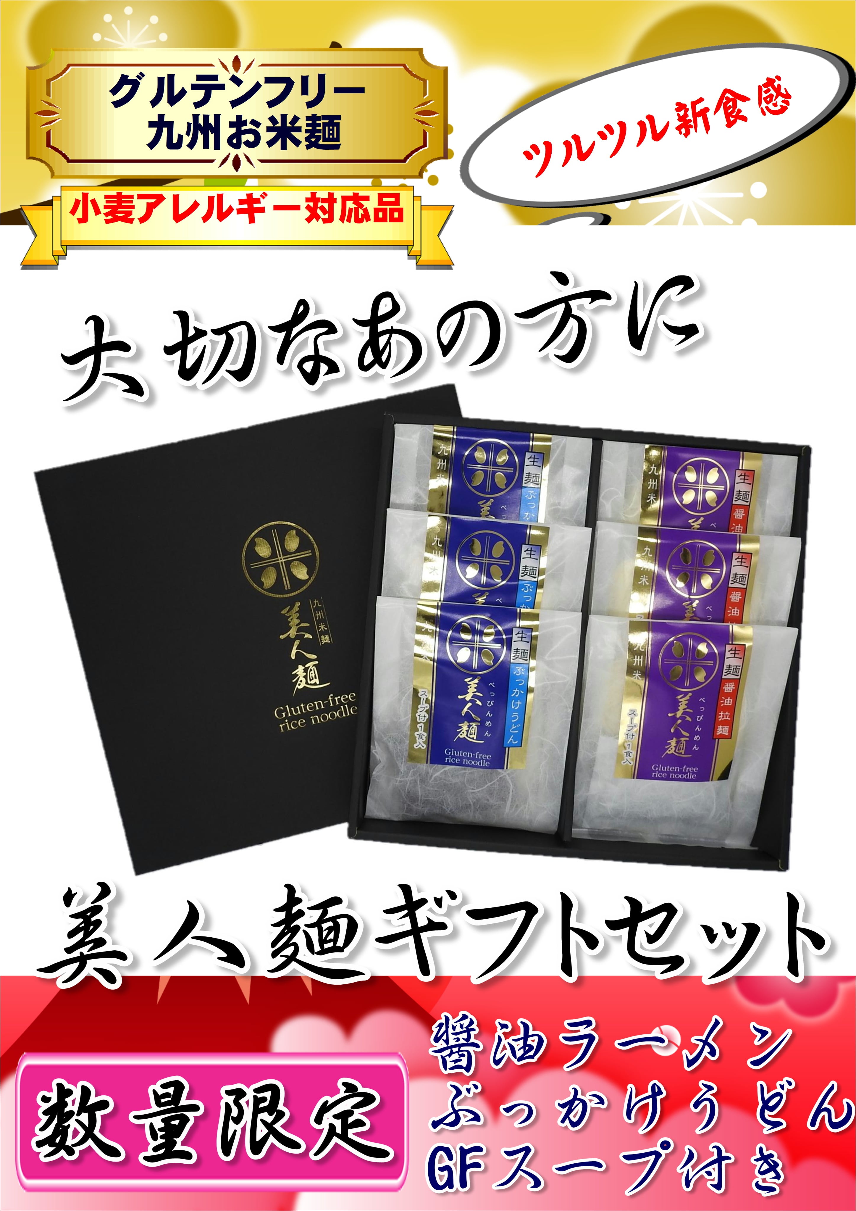 ギフトセット グルテンフリー 100%お米の生麺 「ぶっかけうどん」3食 ✕「醤油ラーメン」3食 計6食 小麦粉不使用 九州産米粉使用 常温保存 化粧箱 お中元 お歳暮 | 麺の匠 グルテンフリー麺の川北製麺 オンラインショップ ギフトセット グルテンフリー 100%お米の生麺 「ぶっかけうどん」3食 ✕「醤油ラーメン」3食 計6食 小麦粉不使用 九州産米粉使用 常温保存 化粧箱 お中元 お歳暮 | 麺の匠 グルテンフリー麺の川北製麺 オンラインショップ