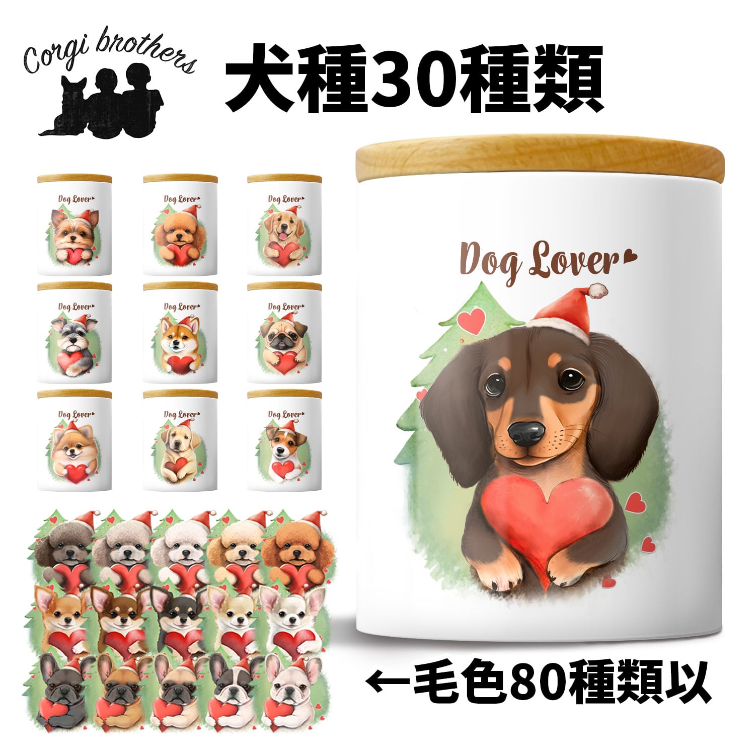 【 ”クリスマス” シリーズ 犬種選べる キャニスター 】保存容器