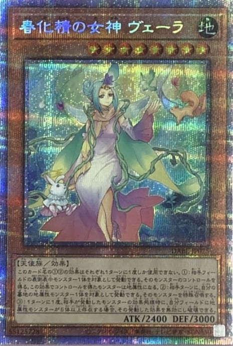 【美品】春化精の女神ヴェーラ(プリズマ)