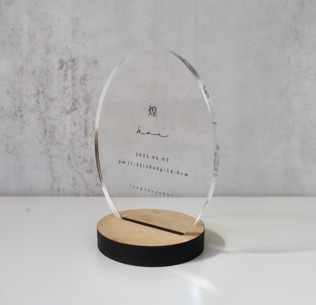 ときめく　namaefuda　＜meimei＞名前札