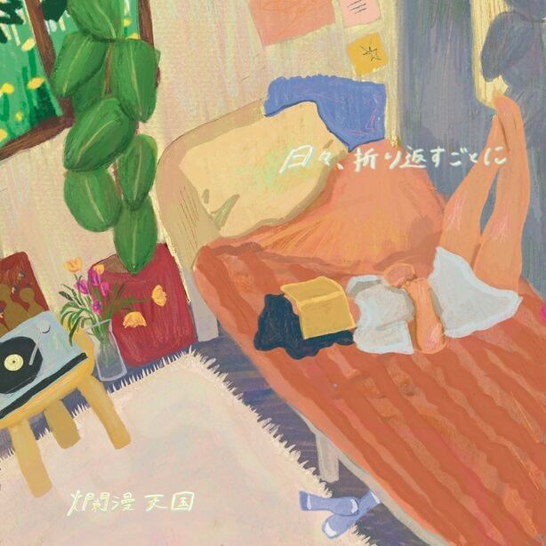 完売】ハンブレッダーズ / RE YOUTH | The Domestic