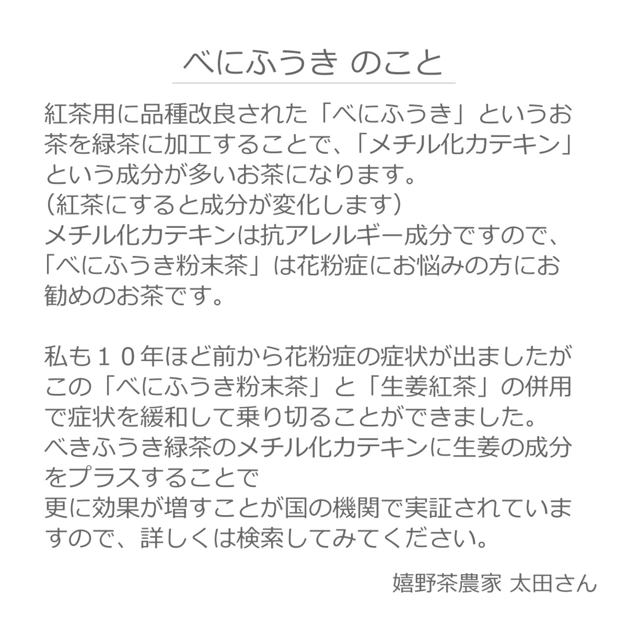 無農薬栽培 嬉野産べにふうき粉末茶 50g袋入り｜農家直送の香り豊かで色鮮やかなお茶 花粉症対策に栄養まるごと摂取 - 3